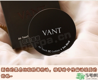 vant氣墊cc黑色和白色哪款好？vant36.5氣墊cc黑色和白色區別