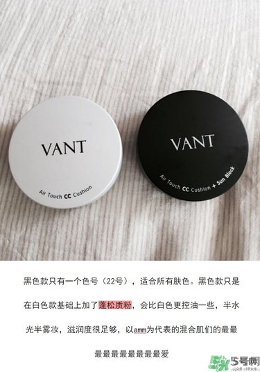 vant氣墊cc黑色和白色哪款好？vant36.5氣墊cc黑色和白色區別