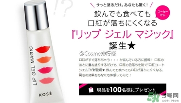 kose高絲口紅雨衣怎么樣？kose口紅雨衣好用嗎？