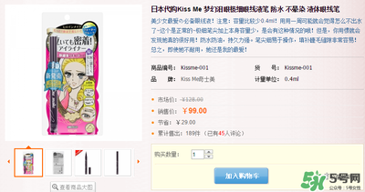 Kiss me眼線(xiàn)筆價(jià)格？Kiss me眼線(xiàn)筆多少錢(qián)