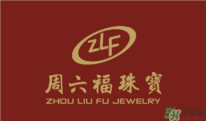 周大福和周六福哪個(gè)好？周大福和周六福有什么區(qū)別？　