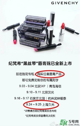紀(jì)梵希口紅哪里可以刻字？紀(jì)梵希口紅刻字時間刻字字體