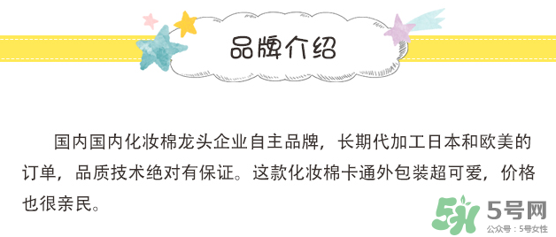 棉森化妝棉怎么樣？棉森化妝棉是哪里的？