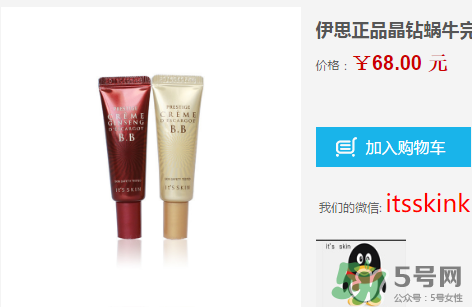 伊思蝸牛bb霜價(jià)格多少？its skin蝸牛bb霜多少錢？