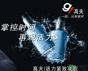 高夫男士護膚品怎么樣？高夫男士護膚品適合什么年齡段？