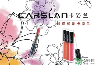 卡姿蘭是哪個國家的品牌？卡姿蘭是哪里產的？