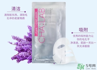 cha:lab3d透析面膜怎么樣？chalab透析面膜功效