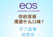 eos潤(rùn)唇球多少錢？eos唇膏正版價(jià)格