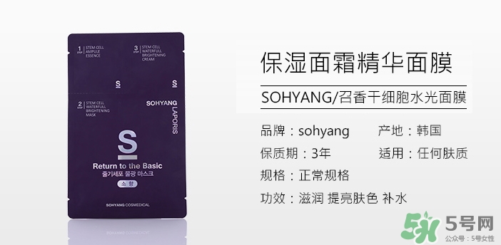 sohyang三部曲面膜怎么樣？sohyang召香面膜好用嗎？