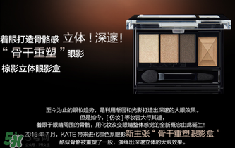kate眼影哪個色號好？kate眼影br2和br3上妝