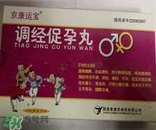 調經促孕丸什么時候吃最好?