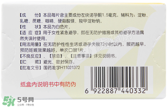 毓婷吃一片能避孕嗎？毓婷吃一片管用嗎？