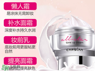 卡姿蘭明星素顏霜怎么樣？卡姿蘭明星素顏霜好用嗎？