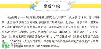 rilastil這個(gè)牌子好嗎？維納斯蒂爾是哪個(gè)國(guó)家的品牌？