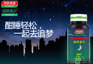 褪黑素維生素b6片有副作用嗎？褪黑素維生素b6片禁忌