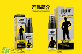 pjur延時效果如何？pjur延時噴劑使用說明