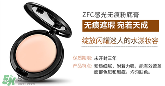 zfc粉底膏正品多少錢？zfc粉底膏價格