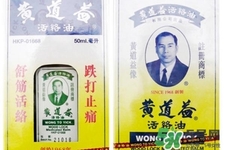 黃道益活絡(luò)油怎么樣？黃道益活絡(luò)油好用嗎？