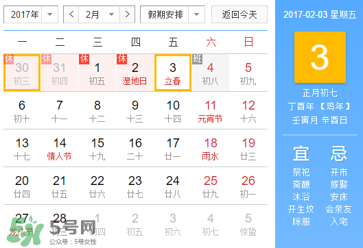 2017年立春是幾月幾號？2017年什么時候立春？
