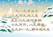 2017年什么時候進九？2017年什么時候開始數九？