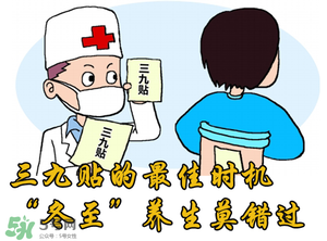 三九貼能治什么病？三九貼的作用
