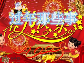 結婚第一年過年在哪過？結婚第一年在誰家過年？
