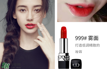 迪奧口紅999是水潤還是啞光？迪奧999有啞光嗎？