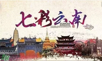春節(jié)去云南穿什么？云南春節(jié)過(guò)年穿什么衣服？