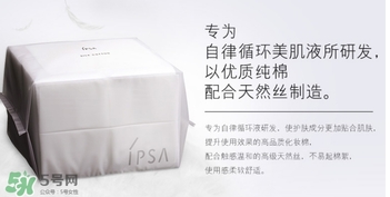 ipsa茵芙莎化妝棉怎么用？ipsa化妝棉使用方法