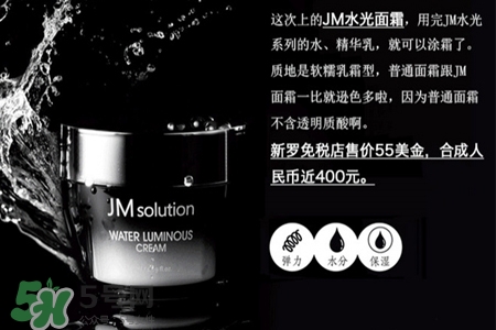 jmsolution水光面霜怎么樣？jmsolution水光面霜好用嗎？