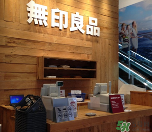 2017年無印良品福袋多少錢？2017年無印良品福袋有什么內容？