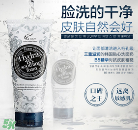 ahc洗面奶適合什么年齡？ahc洗面奶適合什么膚質？