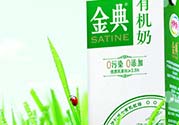 金典有機奶是純牛奶嗎？金典有機奶和金典純牛奶的區(qū)別