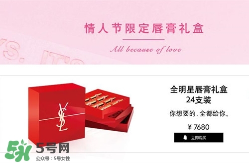 ysl情人節限定禮盒怎么樣?ysl情人節限定唇膏禮盒值得買嗎