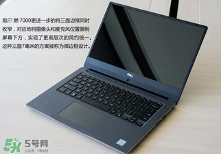 戴爾燃700014寸和15寸有什么區(qū)別？戴爾燃7000型號有什么區(qū)別？