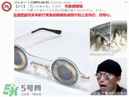 怎么自制死魚眼眼鏡？死魚眼眼鏡哪里買？