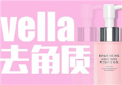 vella去角質(zhì)啫喱好用嗎？vella去角質(zhì)啫喱怎么樣？