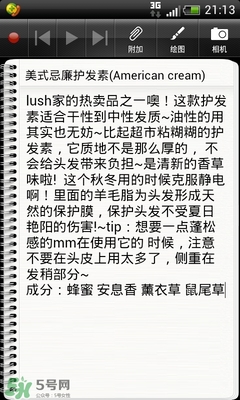 lush護(hù)發(fā)素哪個(gè)好？lush護(hù)發(fā)素推薦