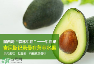 牛油果可以放多久？牛油果放冰箱能放多久？