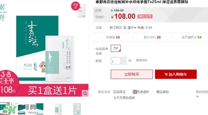 素野青云志面膜多少錢？素野青云志面膜價格