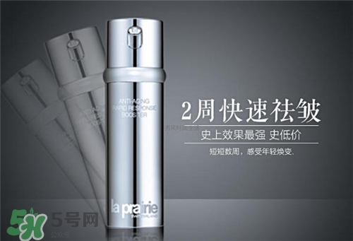 la prairie抗皺精華好用嗎？萊珀妮抗皺精華怎么樣？