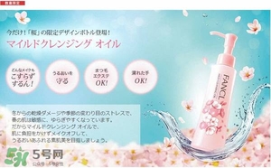 fancl2017櫻花限定卸妝油多少錢？fancl櫻花限定卸妝油價格