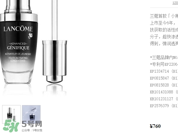 蘭蔻精華多少錢？蘭蔻精華專柜價格