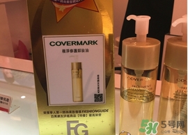 covermark傲麗卸妝油怎么用？covermark傲麗卸妝油使用方法
