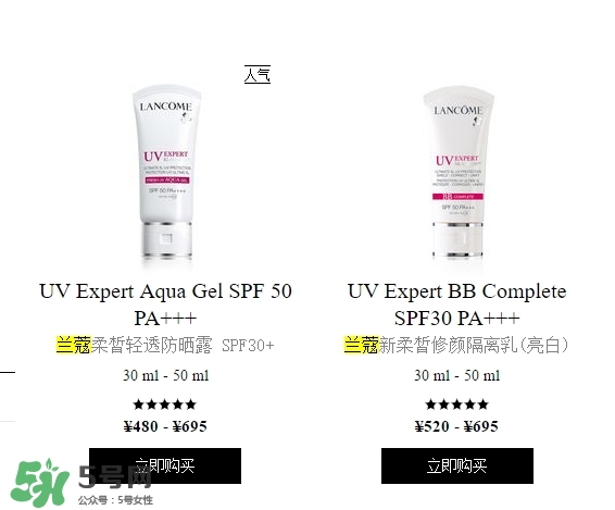 蘭蔻防曬露有幾種？蘭蔻防曬露和隔離乳哪款好？