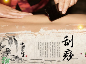 春天適合刮痧拔罐嗎？春天刮痧好還是拔罐好？