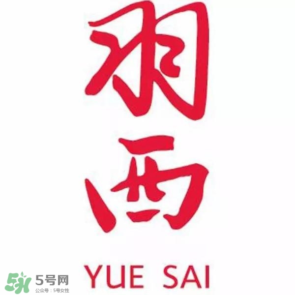 羽西和歐萊雅哪個好？羽西是歐萊雅旗下的嗎？
