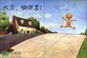 《大衛，不可以！》繪本 《大衛，不可以！》完整故事