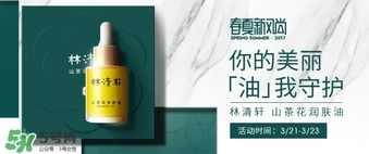 林清軒是哪個國家的品牌？林清軒是什么牌子？