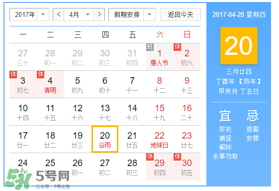 2017年谷雨是幾月幾號？2017年谷雨是哪一天？